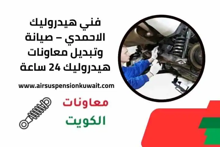 سعر خدمة فني هيدروليك بالكويت