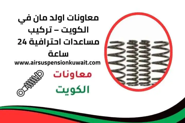 خدمة معاونات اولد مان 24 ساعة