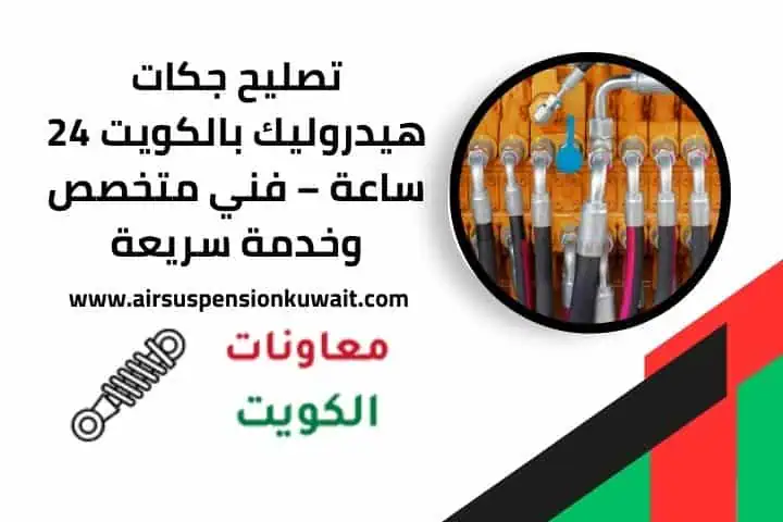 تصليح جكات هيدروليك
