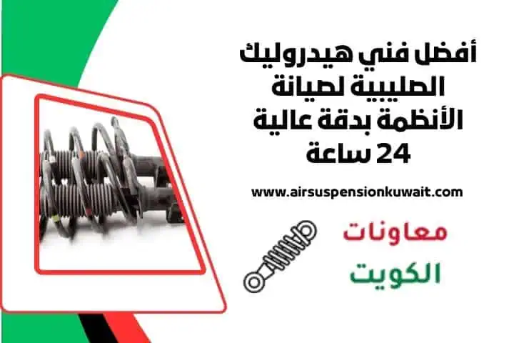 فني هيدروليك الصليبية قريب مني