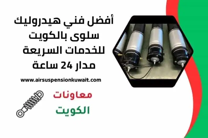 فني هيدروليك سلوى