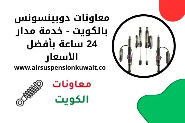 معاونات دوبينسونسر