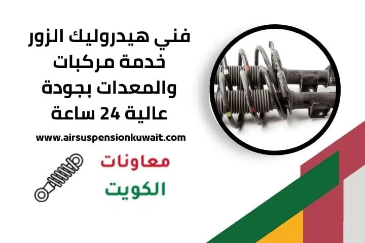 فني هيدروليك الزور 24 ساعة