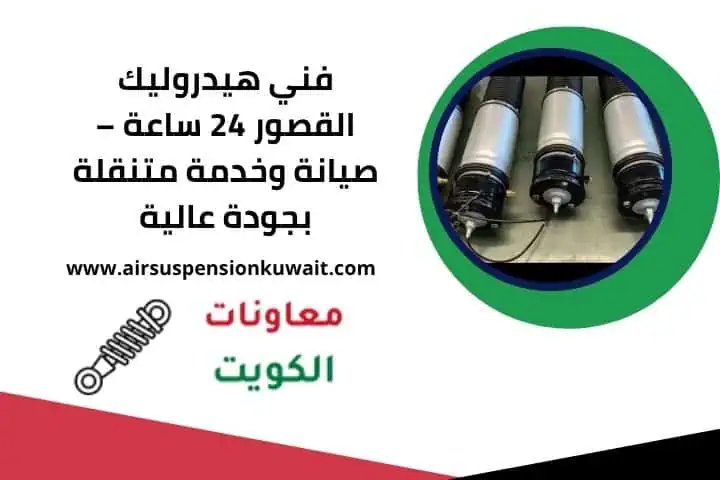 رقم فني هيدروليك القصور