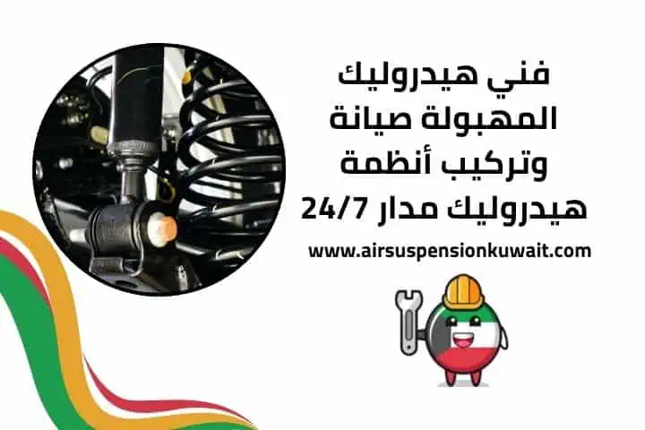 فني هيدروليك المهبولة 24 ساعة