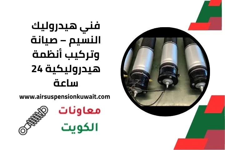فني هيدروليك النسيم قريب مني