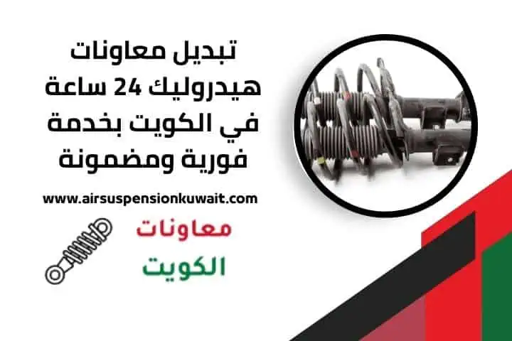 اسعار تصليح المعاونات