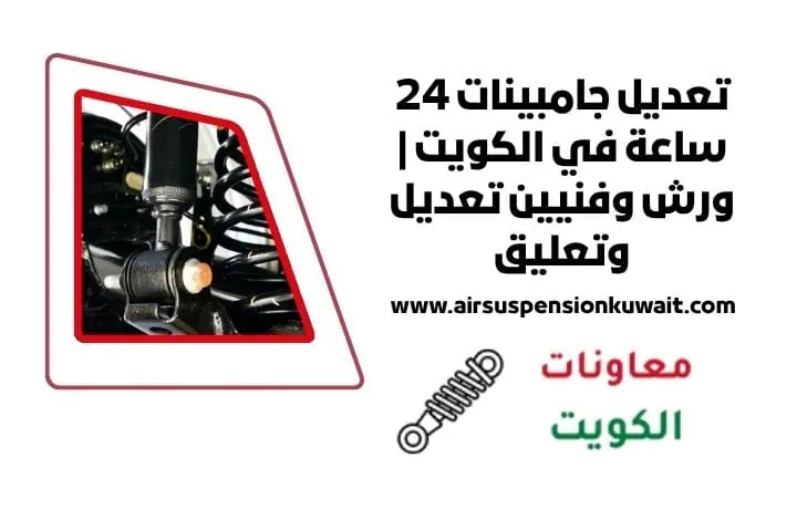 تعديل جامبينات 24 ساعة