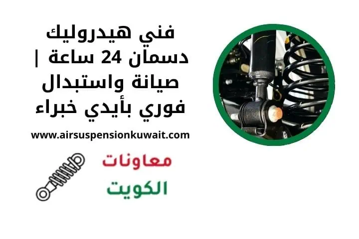 اقرب فني هيدروليك دسمان