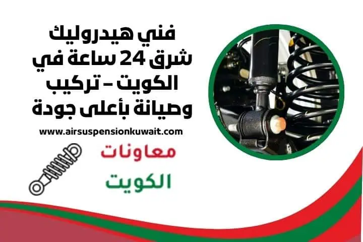 فني هيدروليك شرق قريب مني