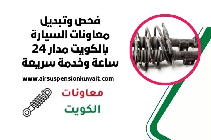 معاونات السيارة