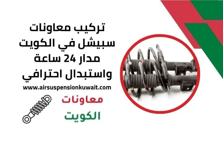 تركيب معاونات سبيشل