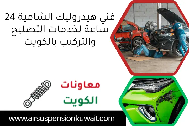 فني هيدروليك الشامية 24 ساعة لخدمات التصليح والتركيب بالكويت
