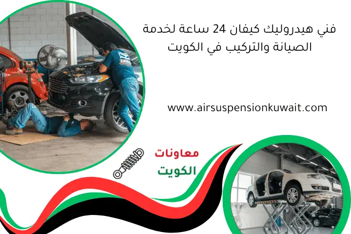 فني هيدروليك كيفان 24 ساعة لخدمة الصيانة والتركيب في الكويت