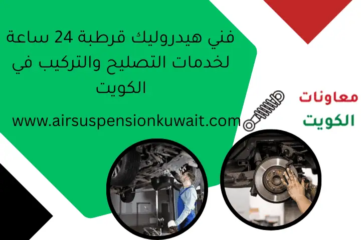 فني هيدروليك قرطبة 24 ساعة لخدمات التصليح والتركيب في الكويت