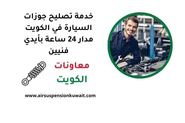 ما هي جوزات السيارة