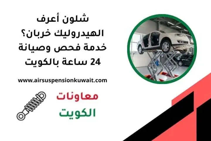 شلون أعرف الهيدروليك