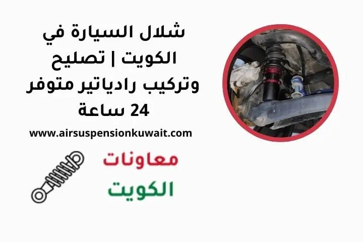 ما هو شلال السيارة